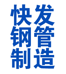 宁河方管厂